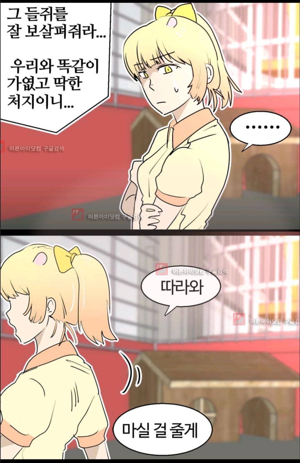 애니멀 아이즈 23화 9