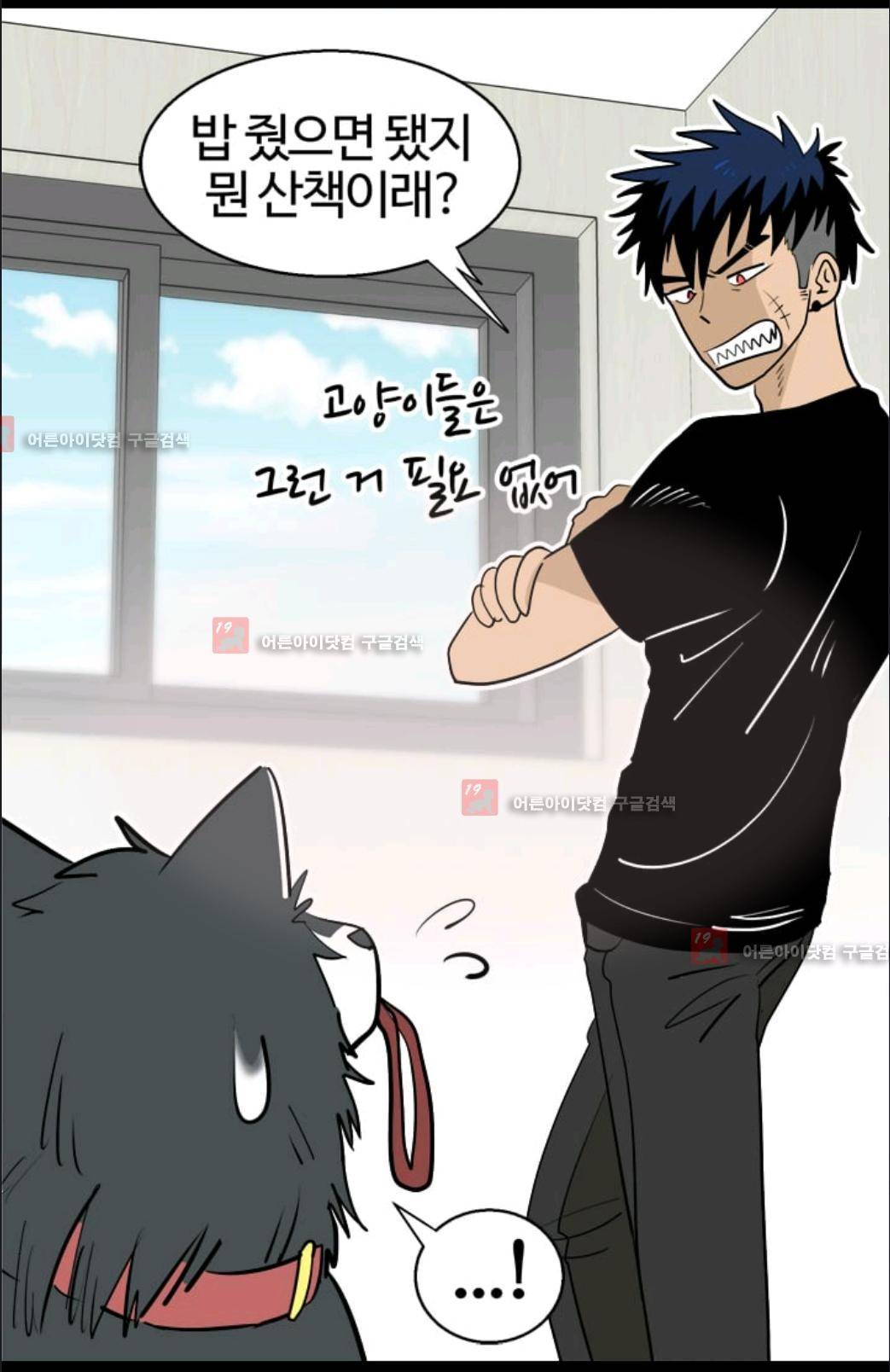 애니멀 아이즈 36화 5