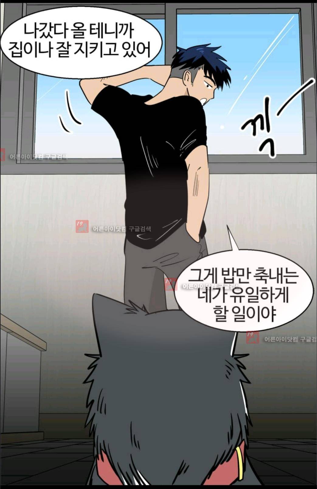 애니멀 아이즈 36화 8