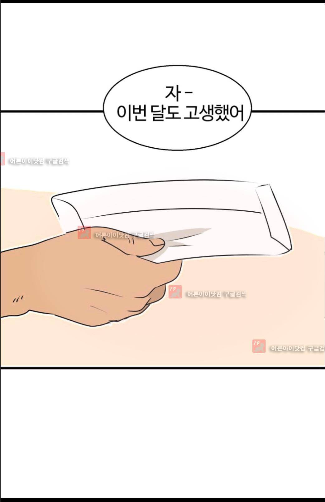 애니멀 아이즈 46화 11