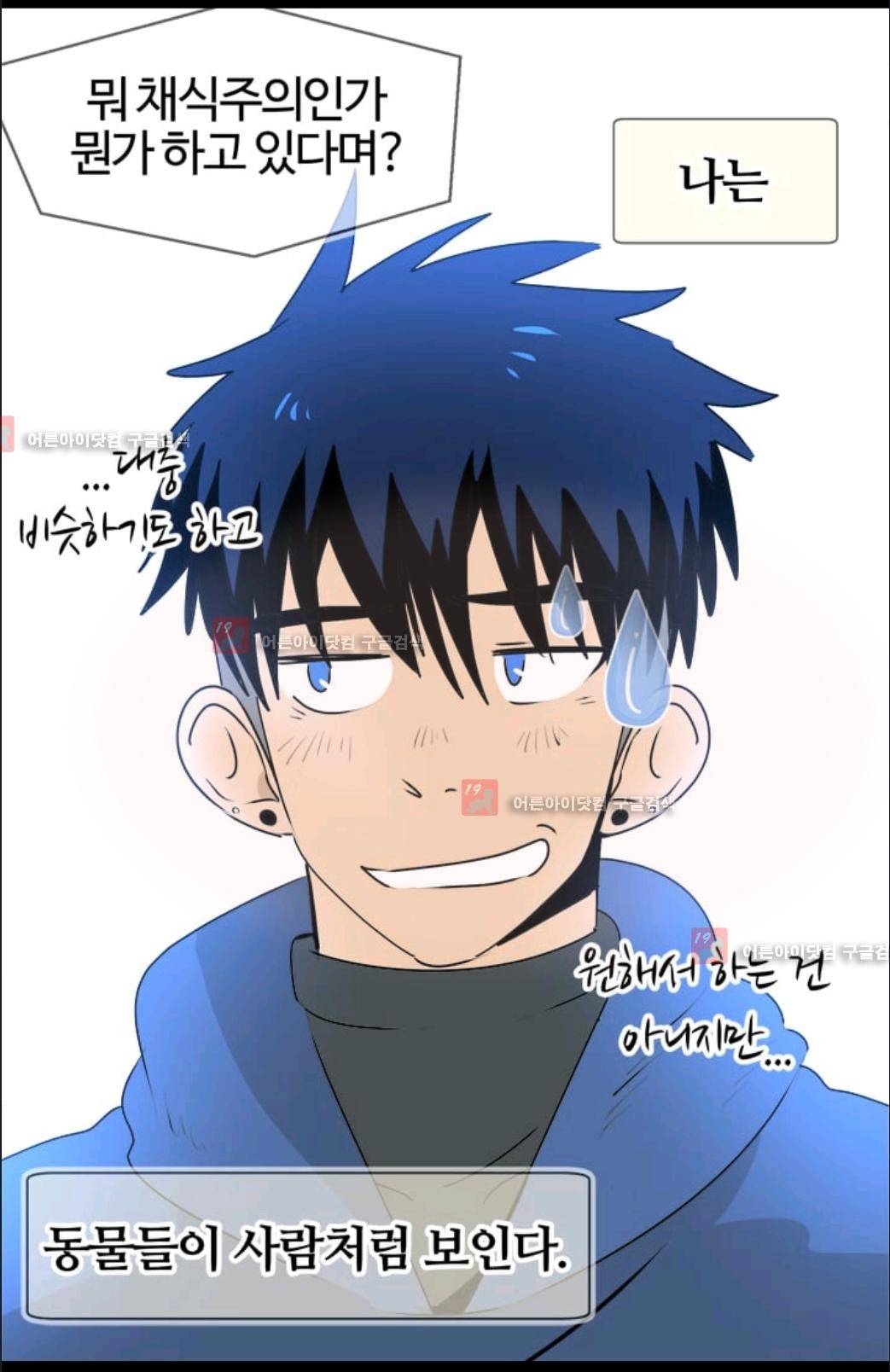 애니멀 아이즈 46화 14