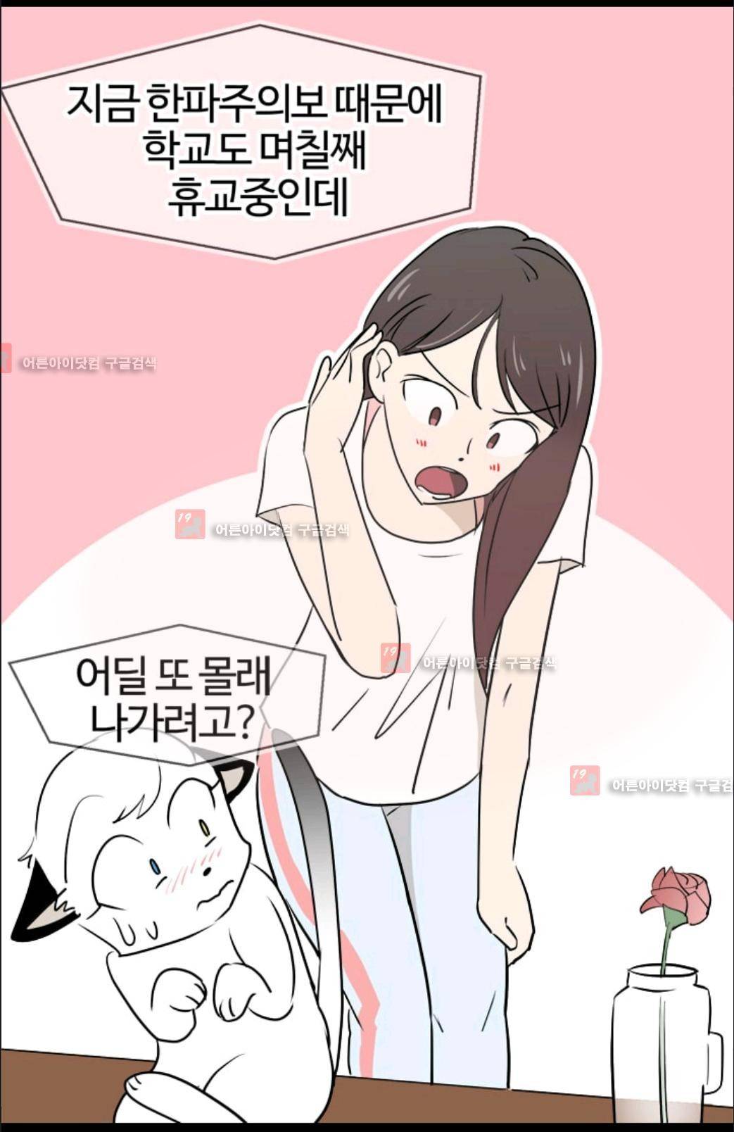 애니멀 아이즈 64화 6