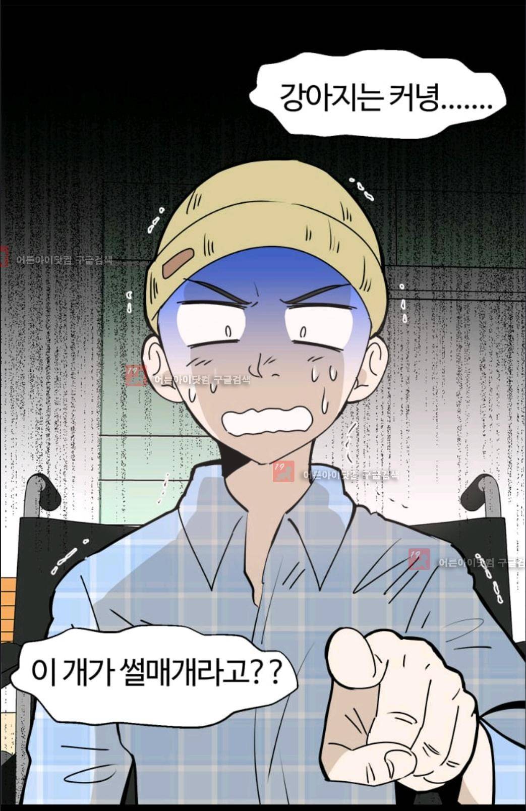 애니멀 아이즈 73화 9