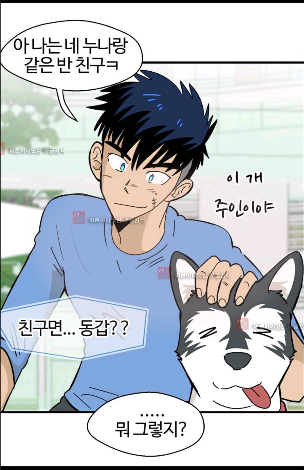 애니멀 아이즈 73화 12