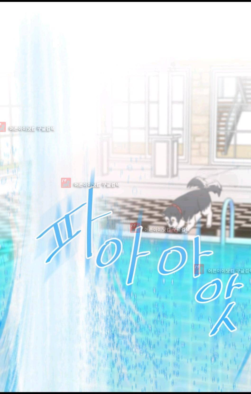 애니멀 아이즈 83화 11