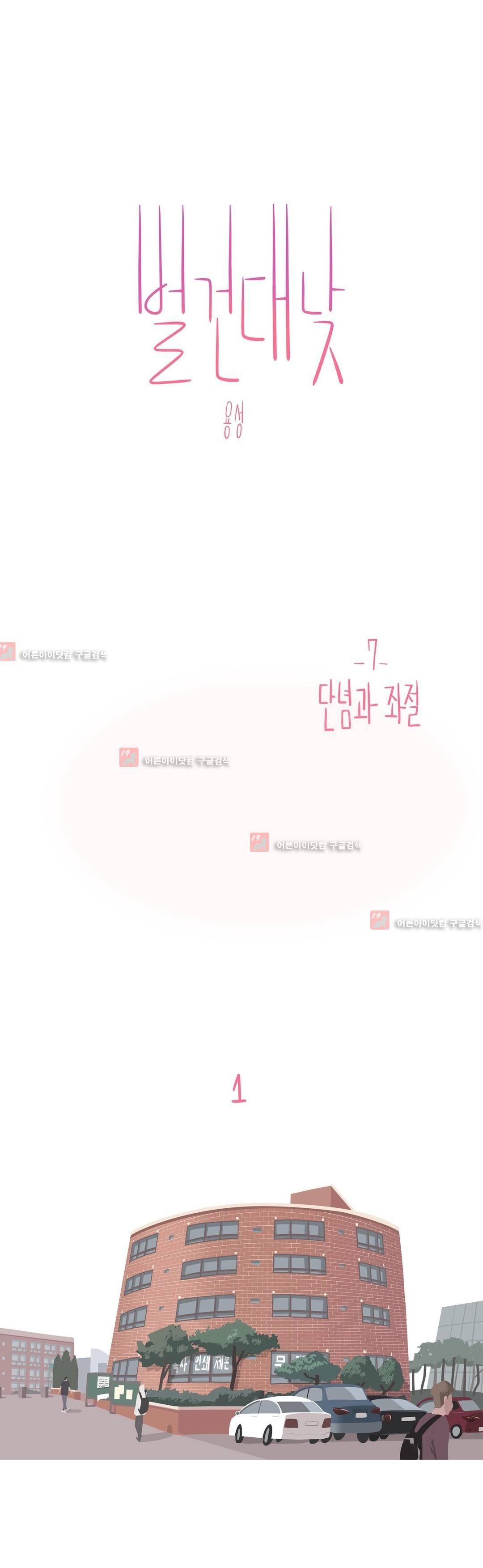 벌건 대낮 7화 2
