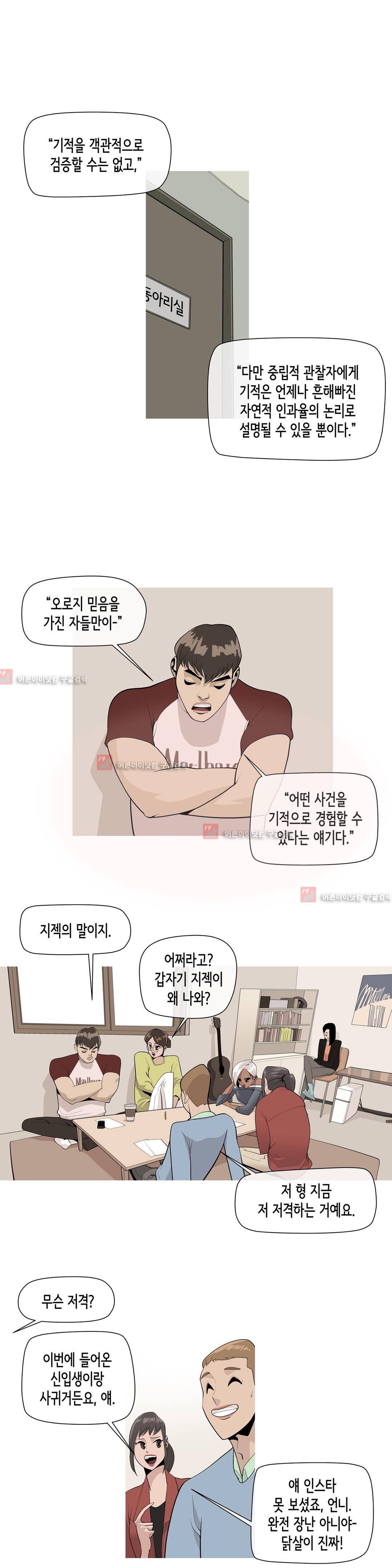 벌건 대낮 7화 3
