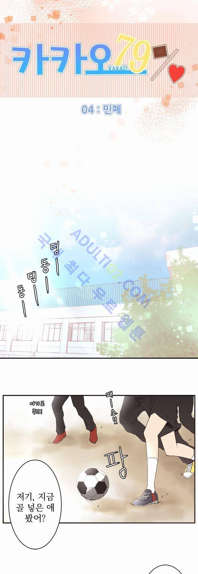 카카오79 4화 3