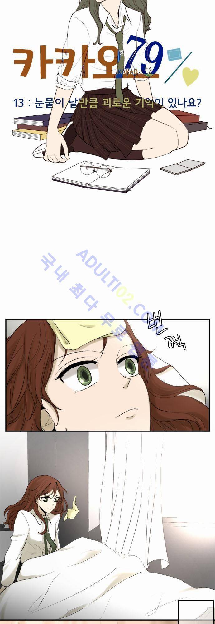 카카오79 13화 4