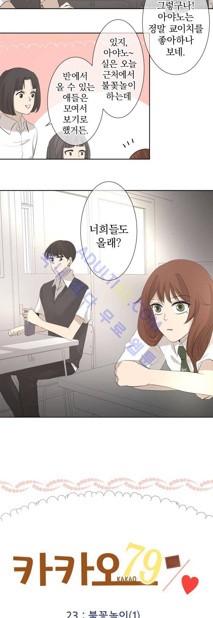 카카오79 23화 4