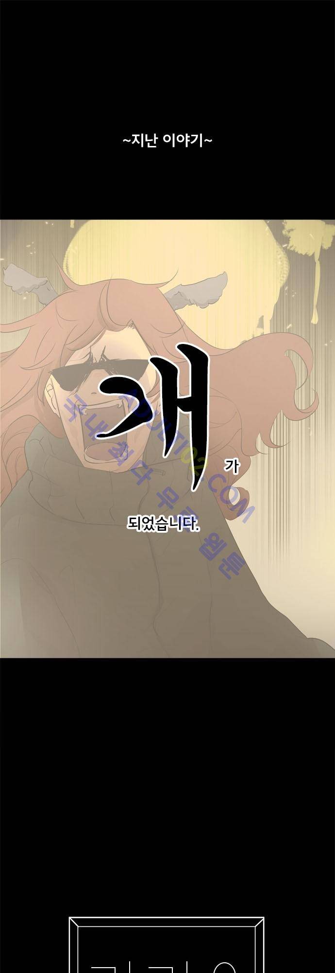 카카오79 30화 2