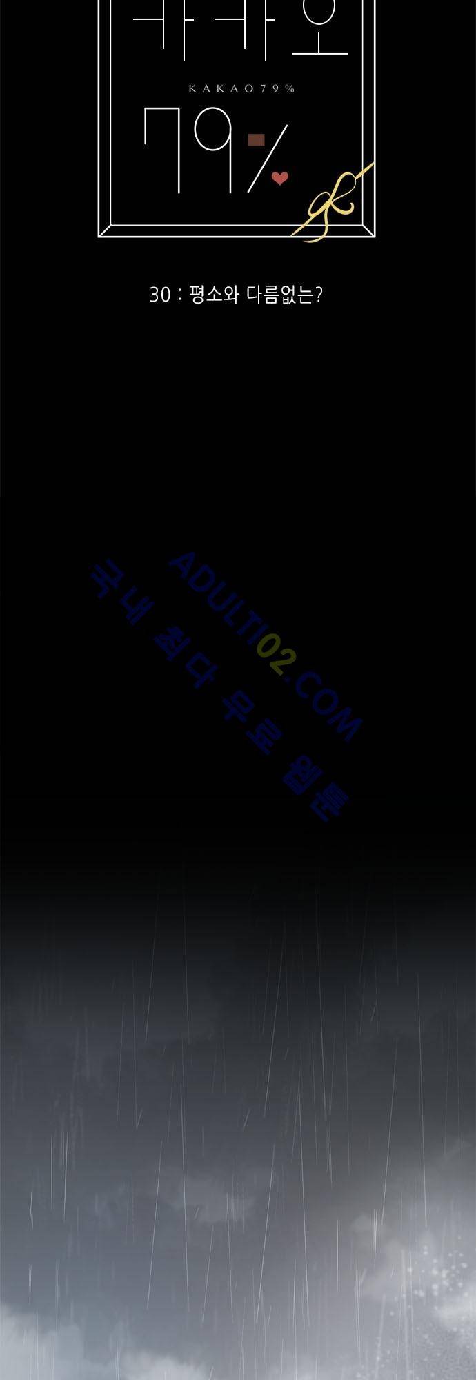 카카오79 30화 3