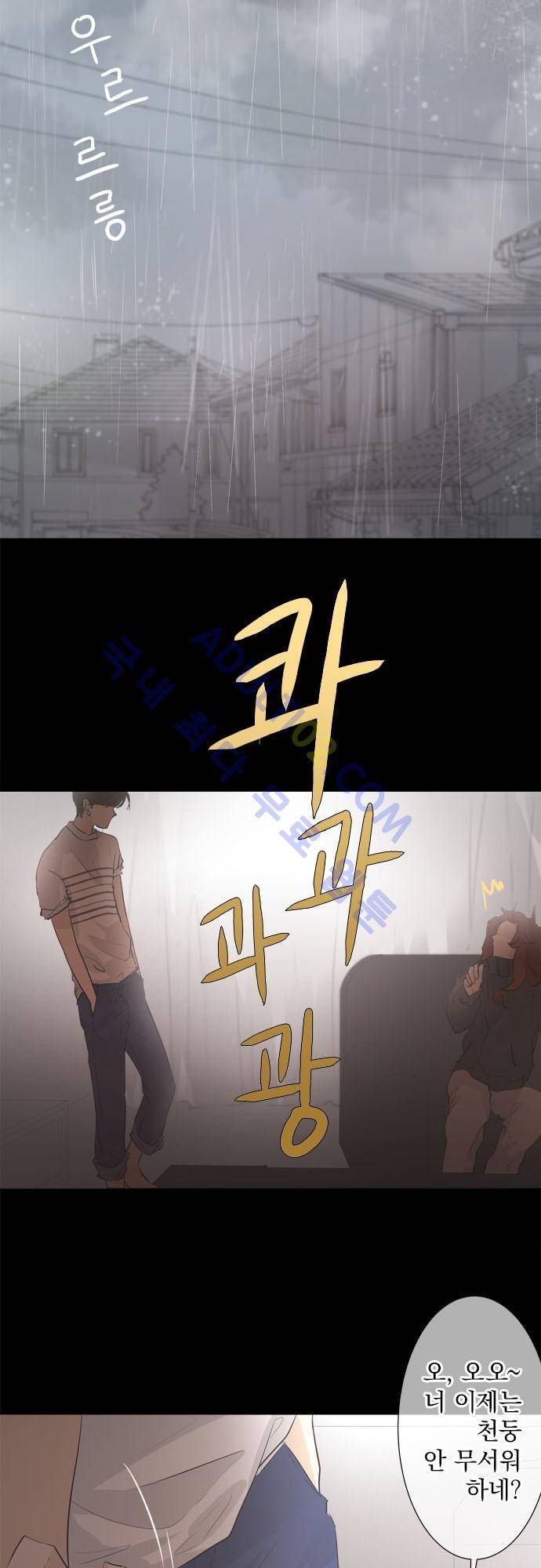 카카오79 30화 4