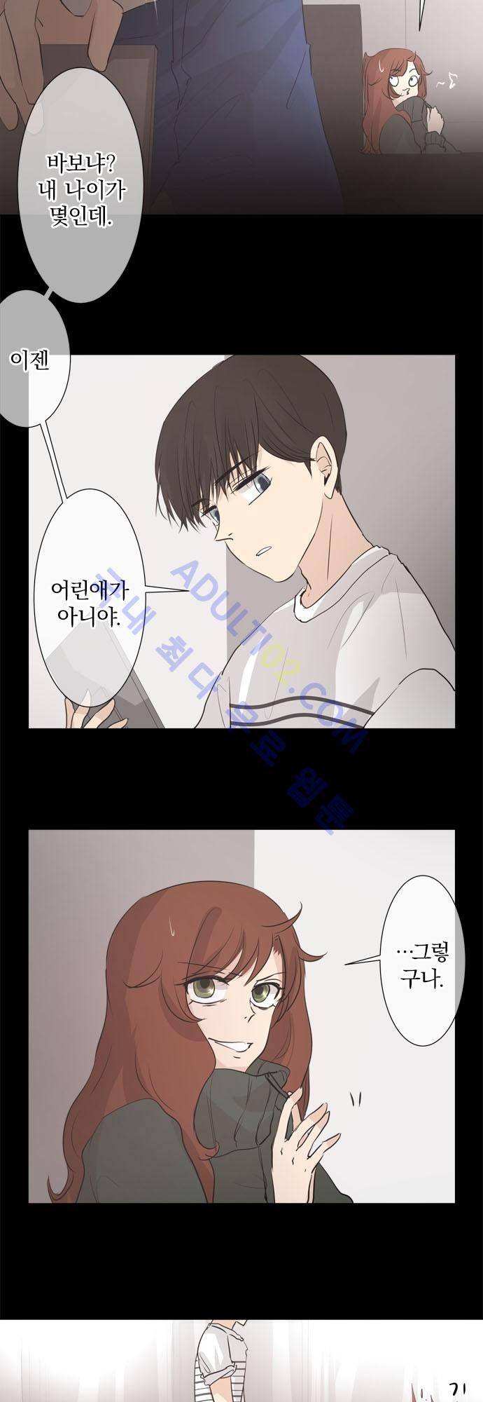 카카오79 30화 5