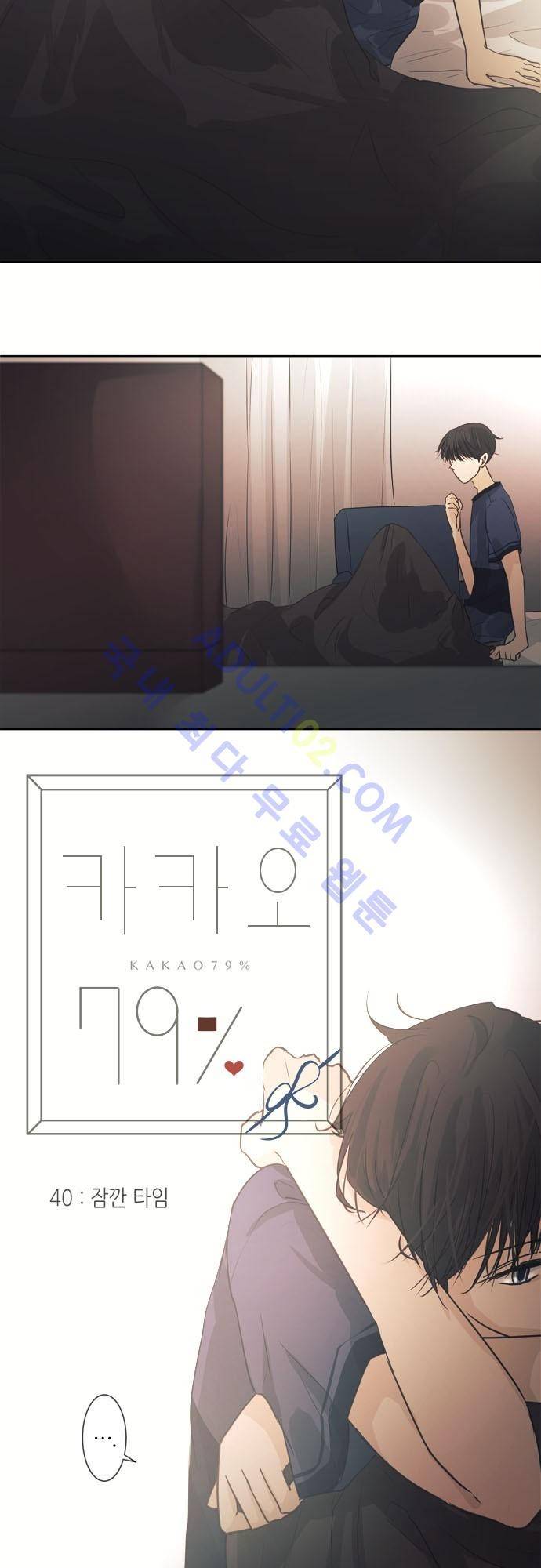 카카오79 40화 3