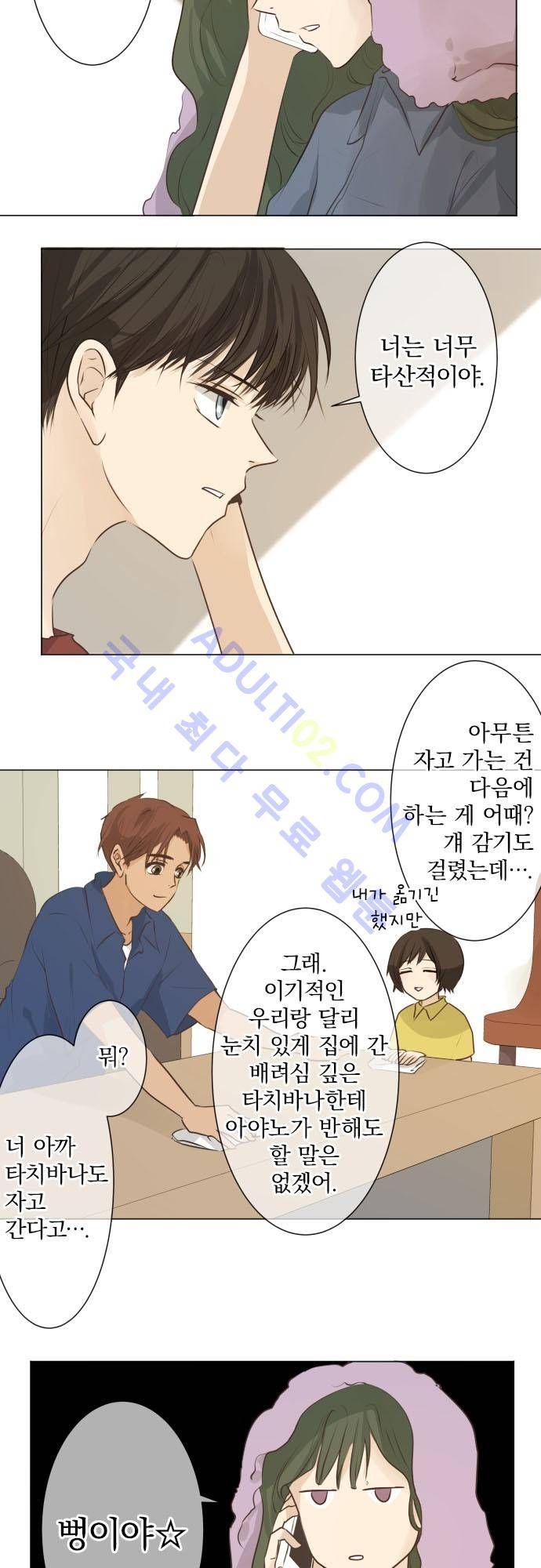 카카오79 50화 5
