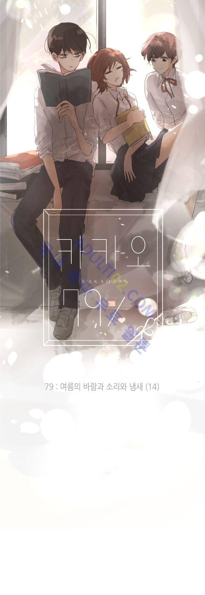 카카오79 79화 6