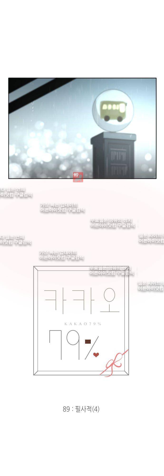 카카오79 89화 2