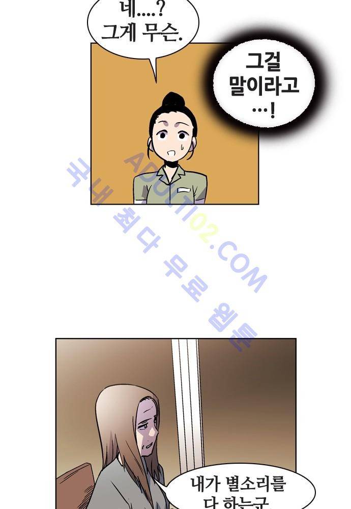 파이어스 80화 10