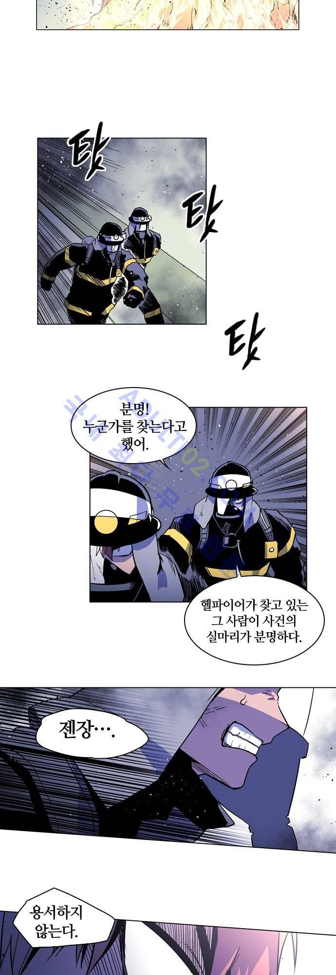 파이어스 90화 6