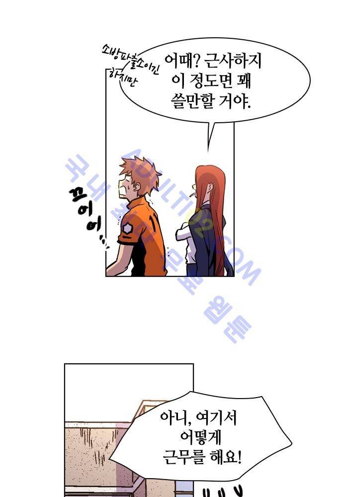파이어스 100화 4
