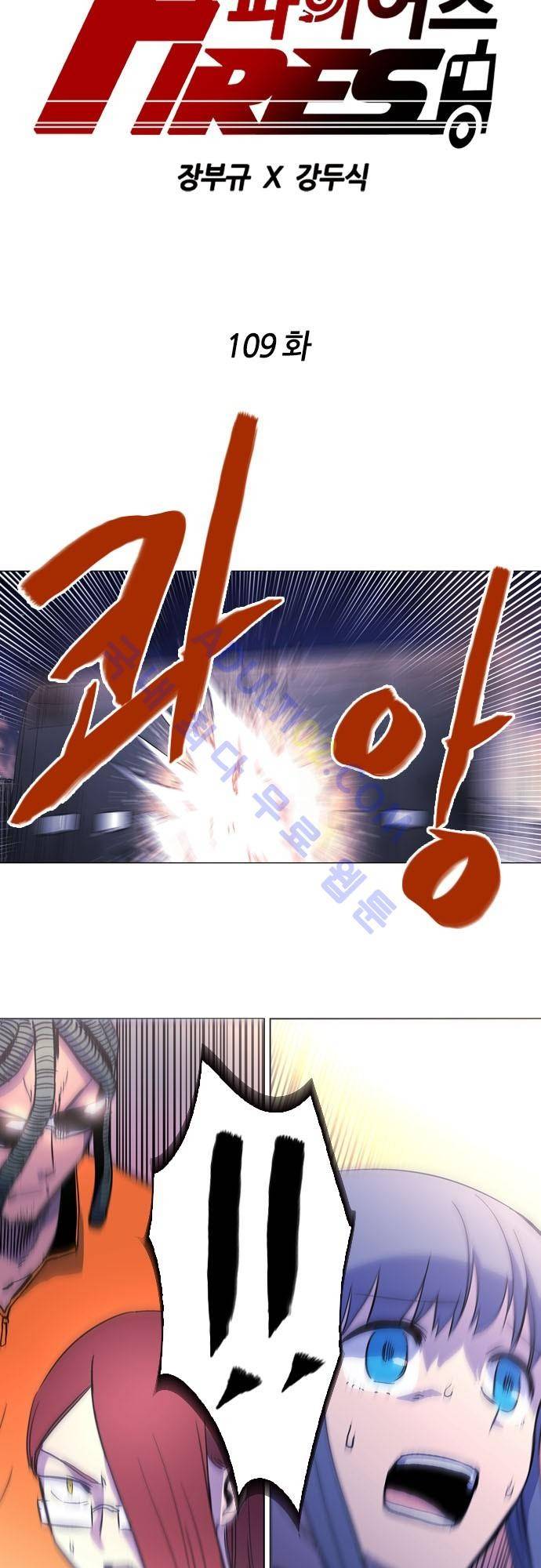 파이어스 109화 4
