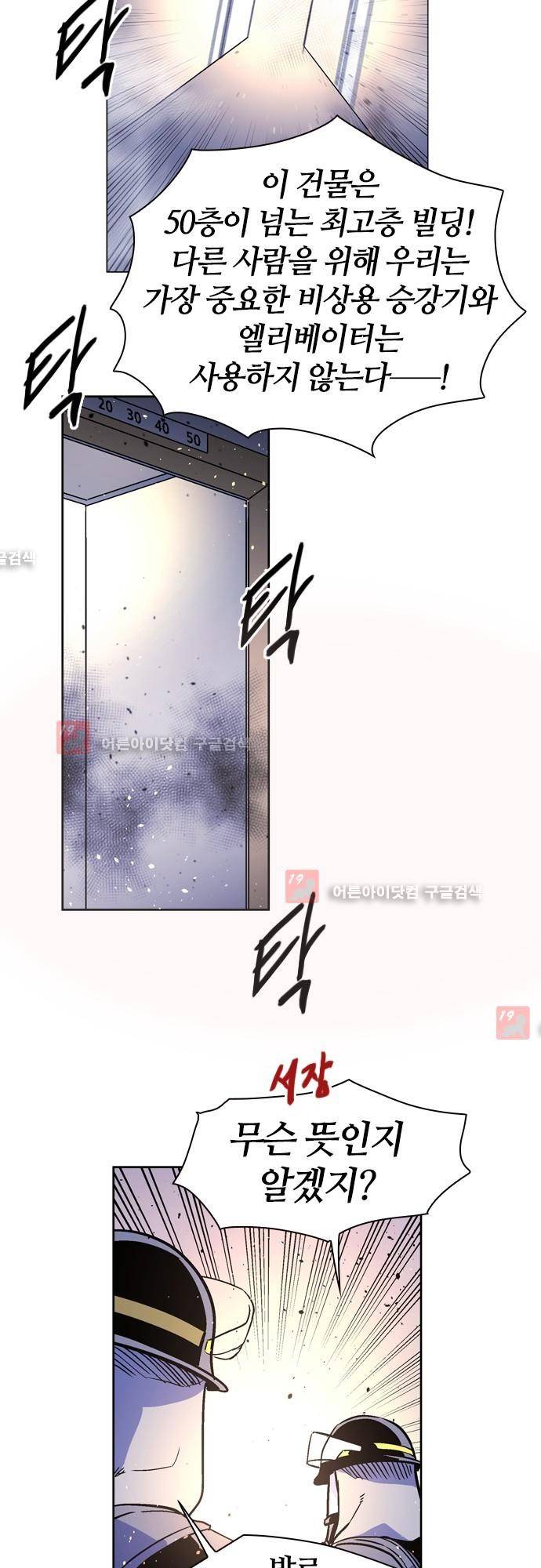 파이어스 129화 6