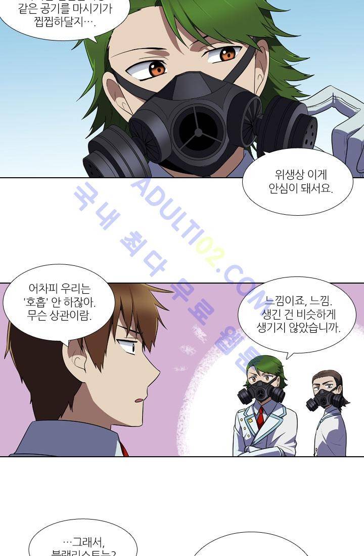 안티 안티 엔젤 19화 5