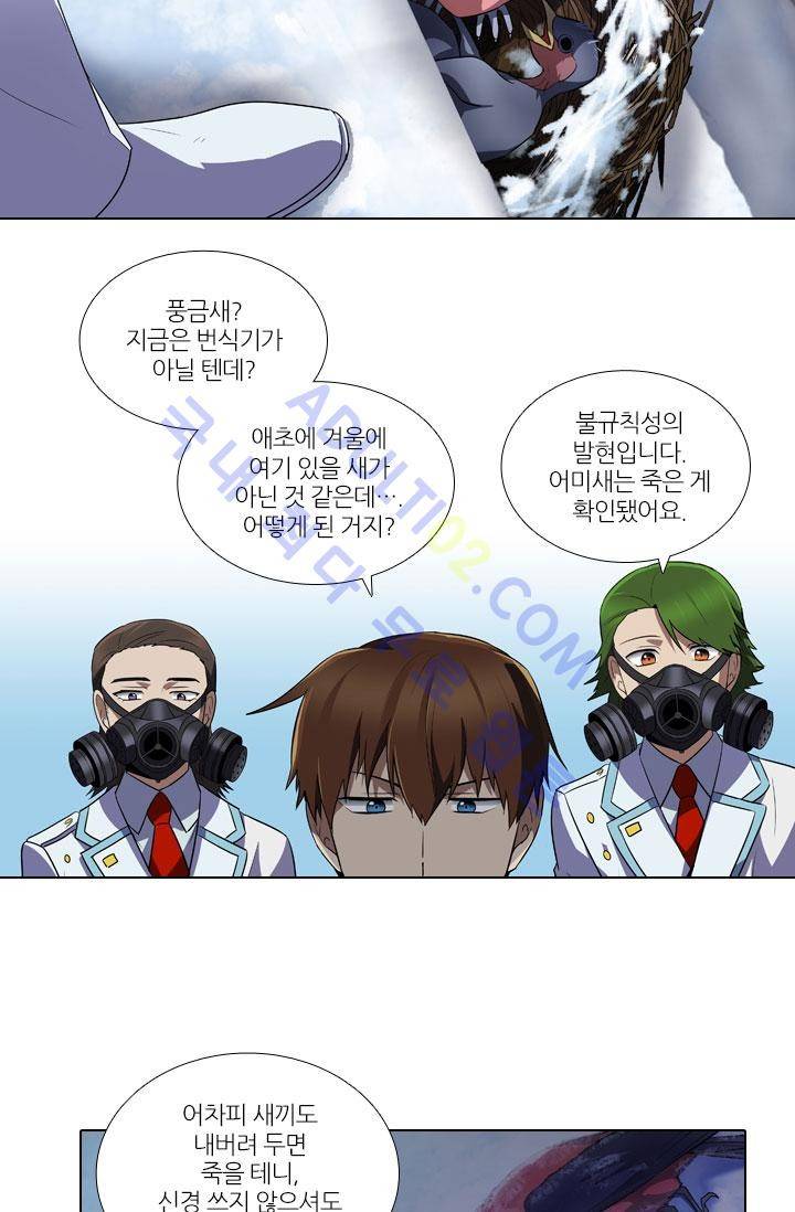 안티 안티 엔젤 19화 8
