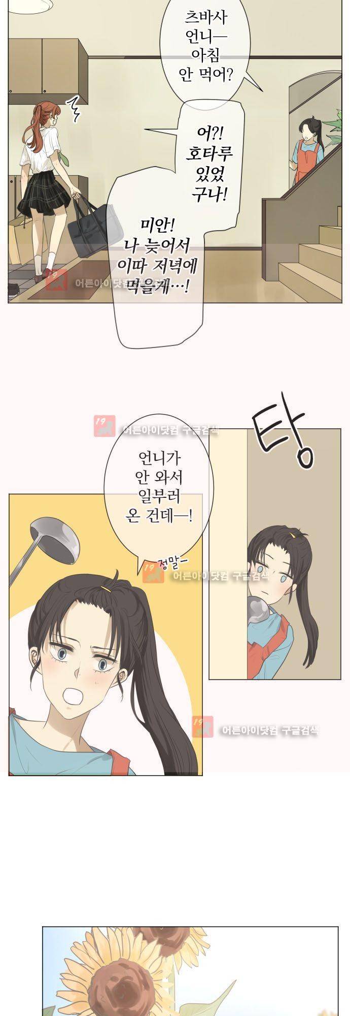 카카오79 100화 3