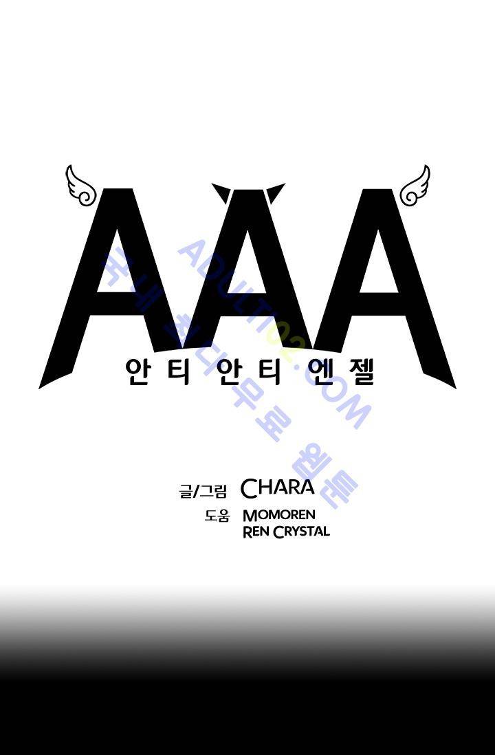 안티 안티 엔젤 시즌2 2화 1