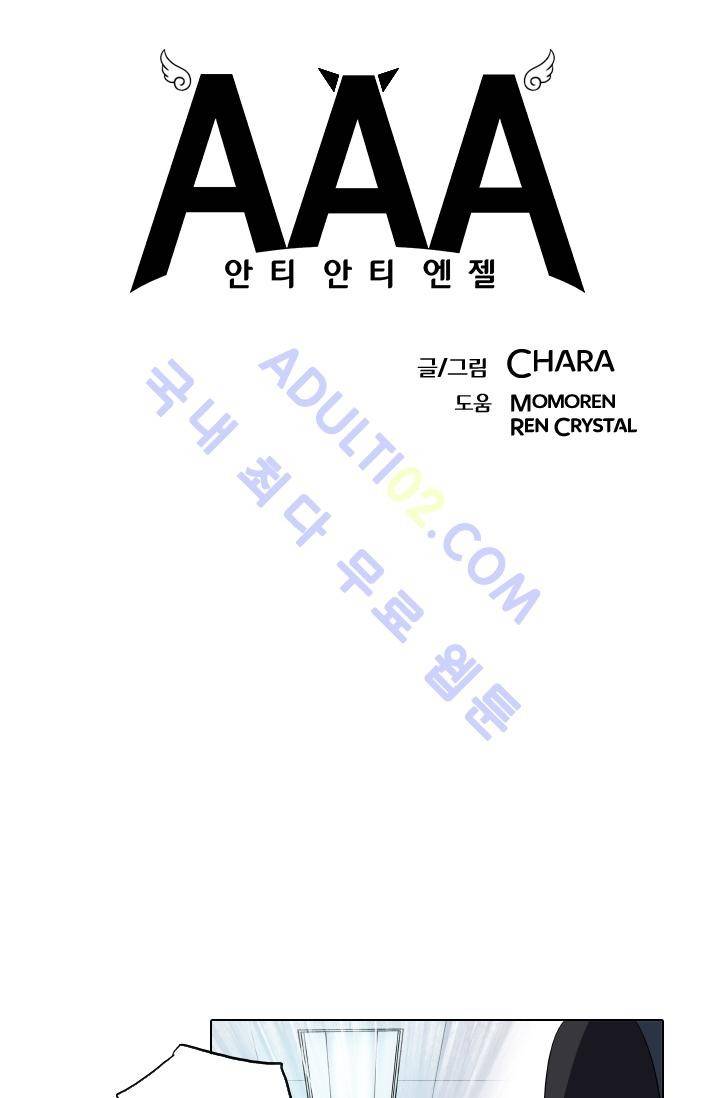 안티 안티 엔젤 시즌2 12화 5
