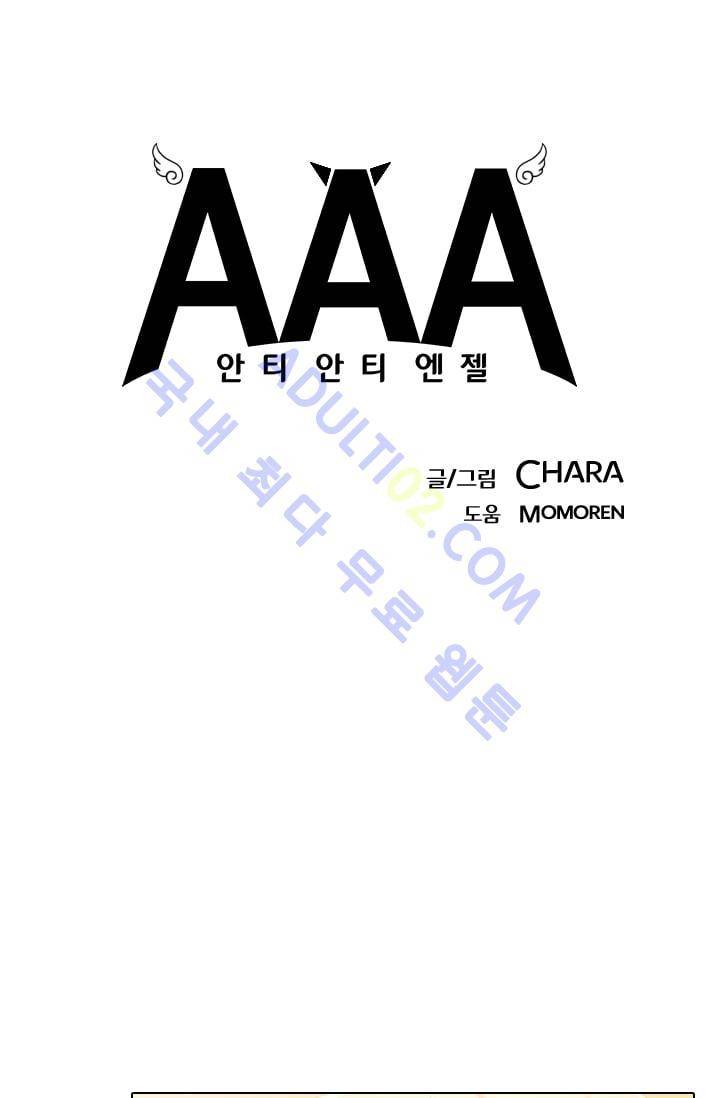 안티 안티 엔젤 시즌2 50화 5