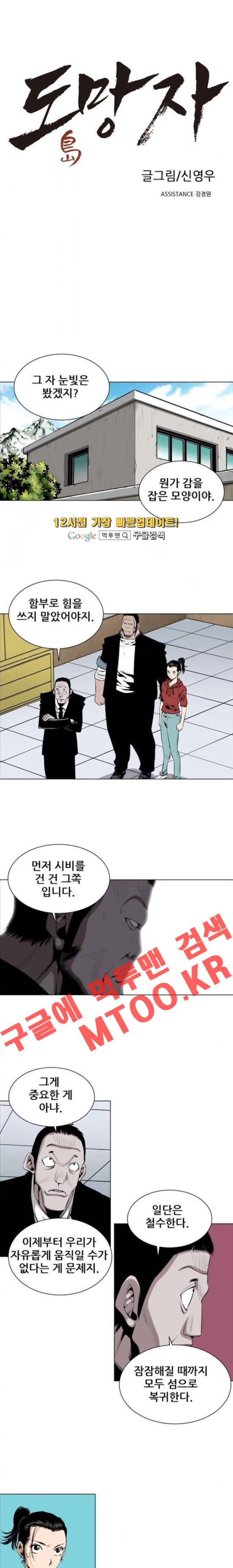 도망자 42화 1