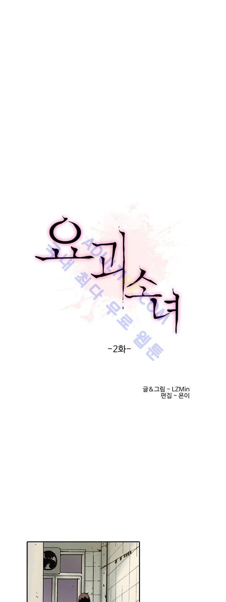 요괴소녀 2화 1