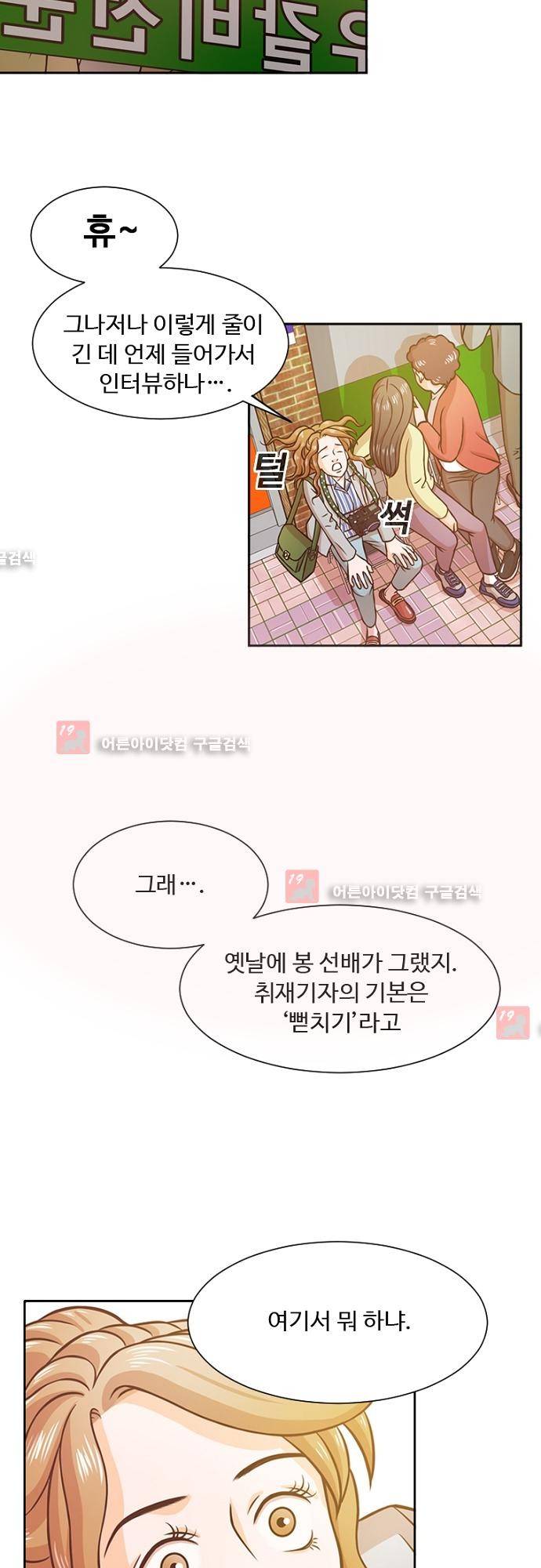 탐식보도 8화 4