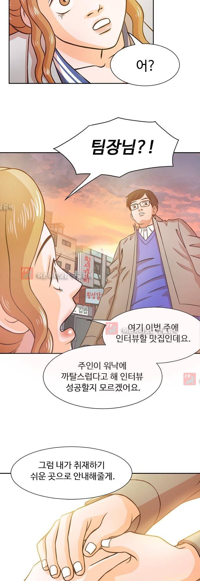 탐식보도 8화 5