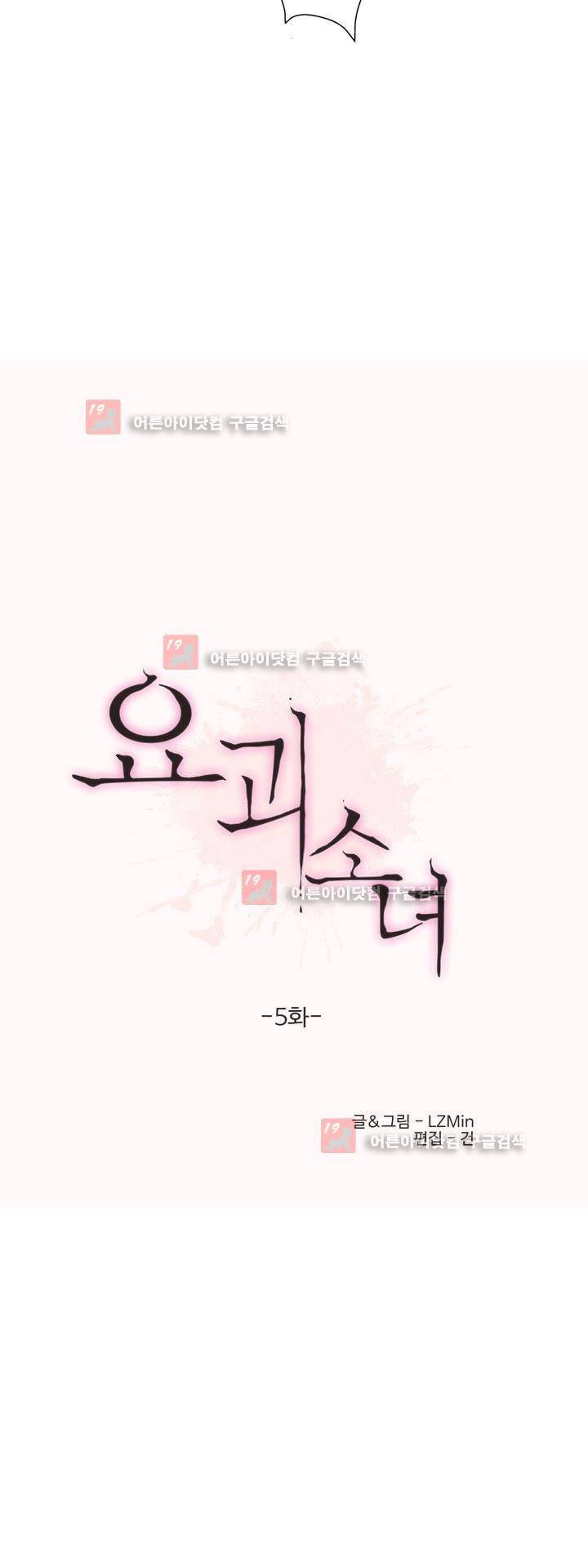 요괴소녀 5화 2