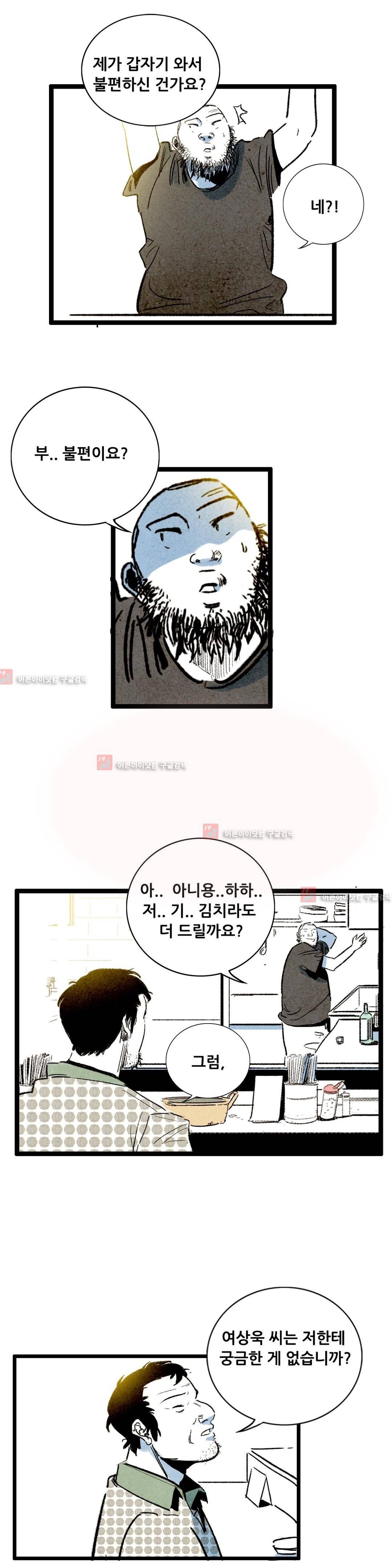 청춘어람 26화 3