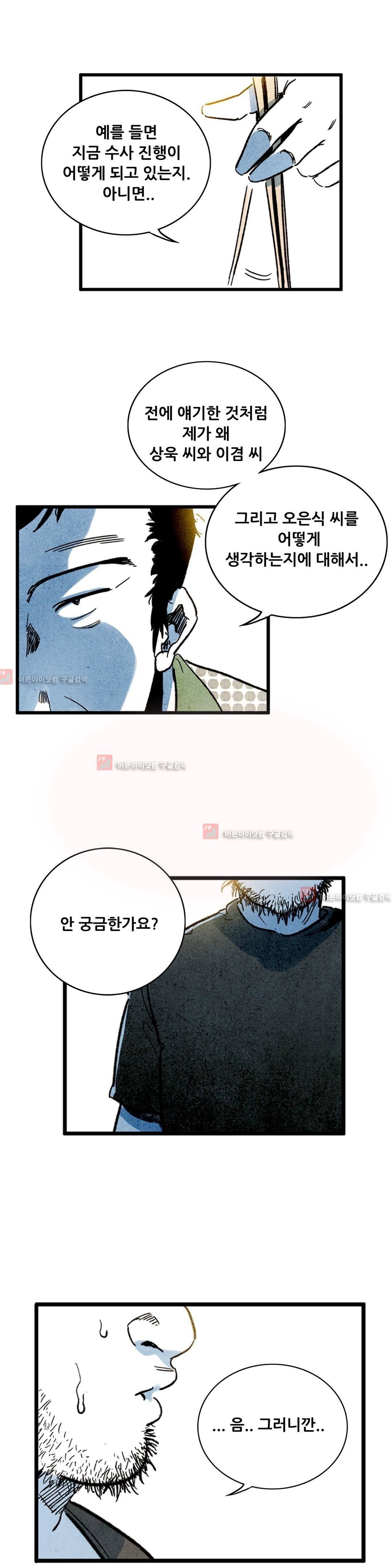 청춘어람 26화 4
