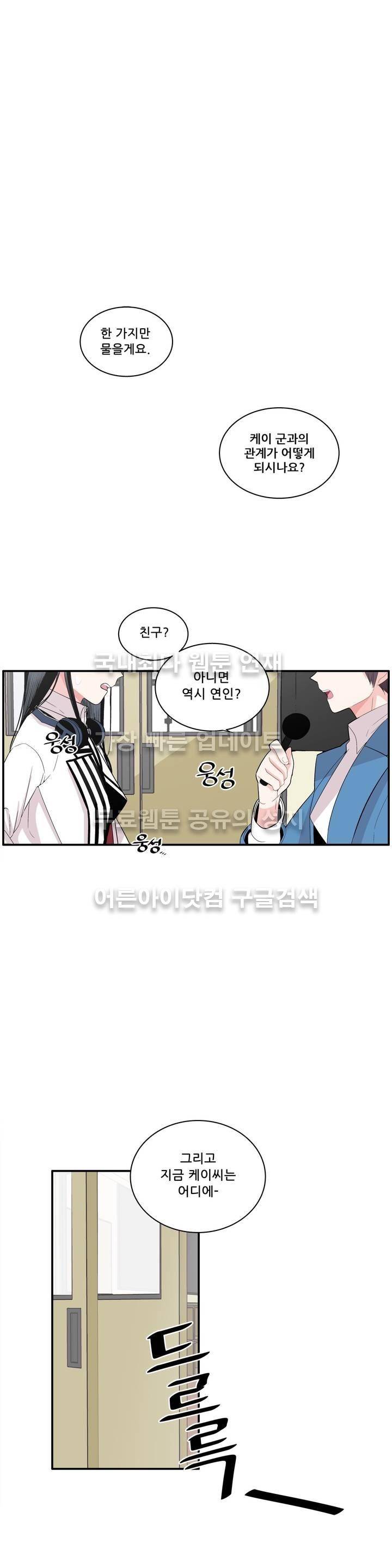기절소녀 하나미! 14화 1