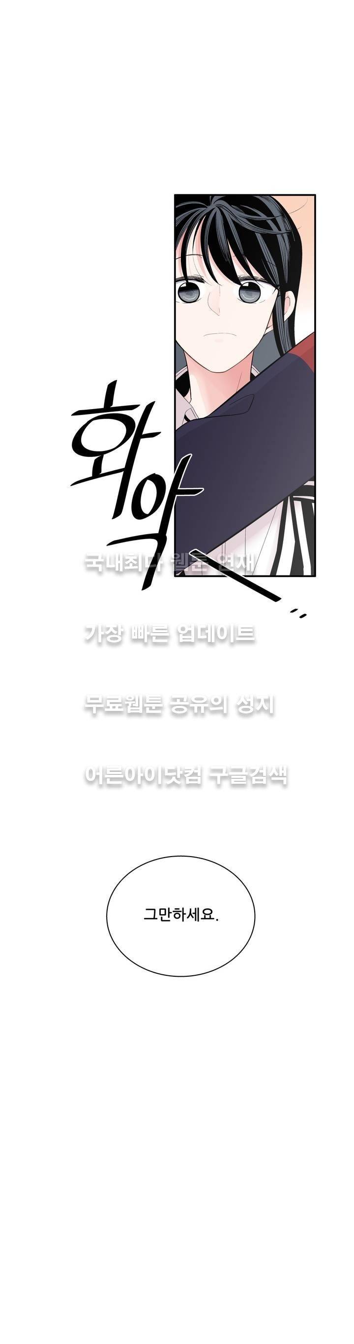 기절소녀 하나미! 14화 2