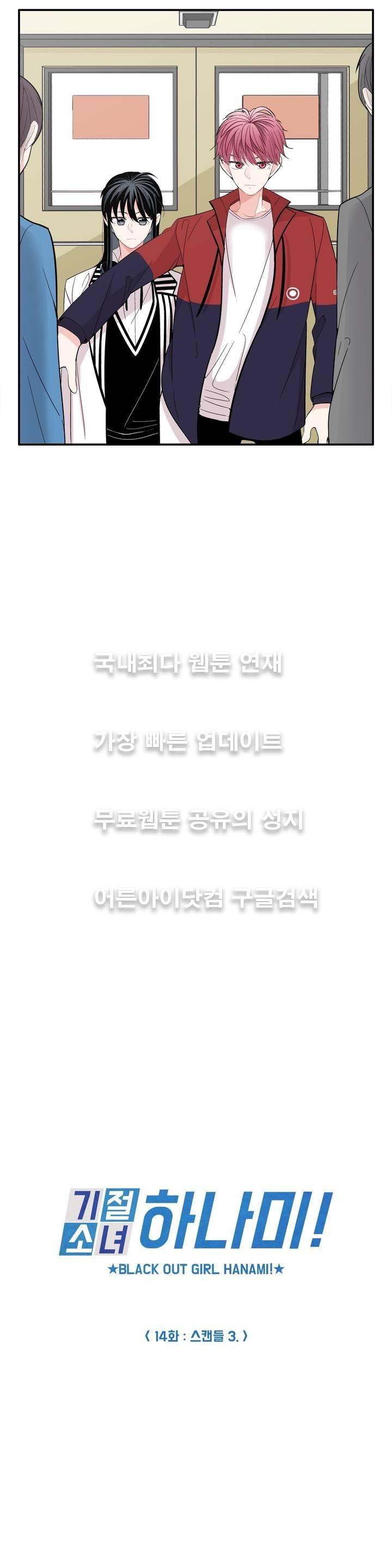 기절소녀 하나미! 14화 3
