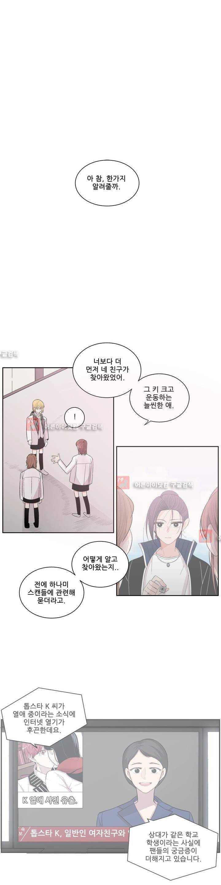 기절소녀 하나미! 23화 1