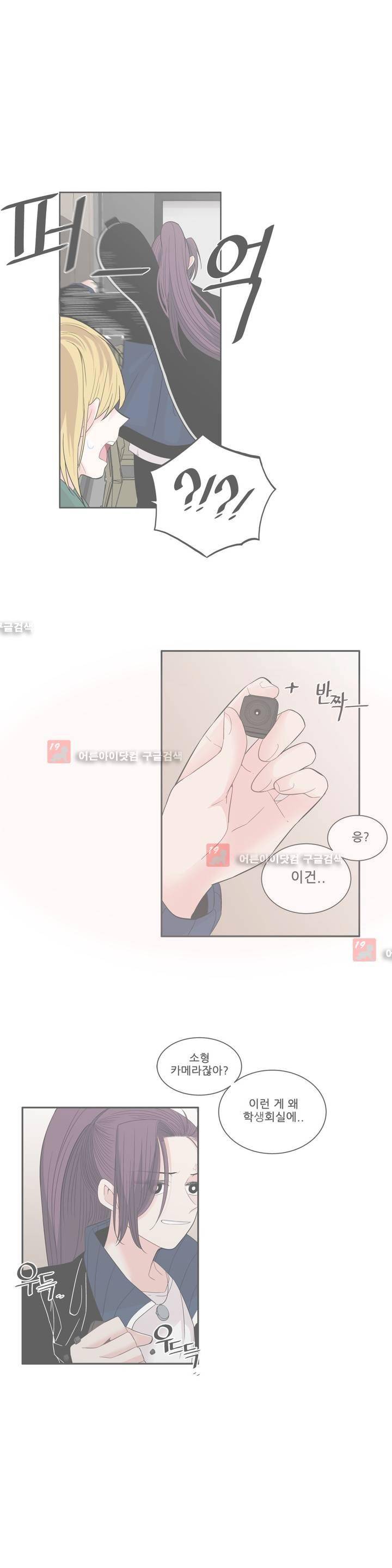 기절소녀 하나미! 23화 2
