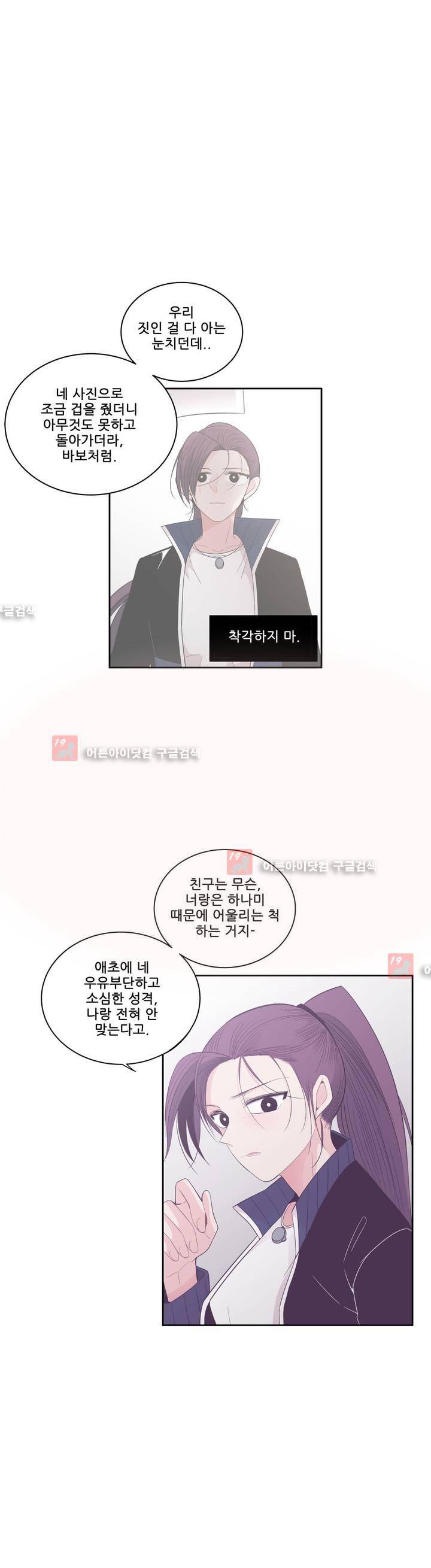 기절소녀 하나미! 23화 3