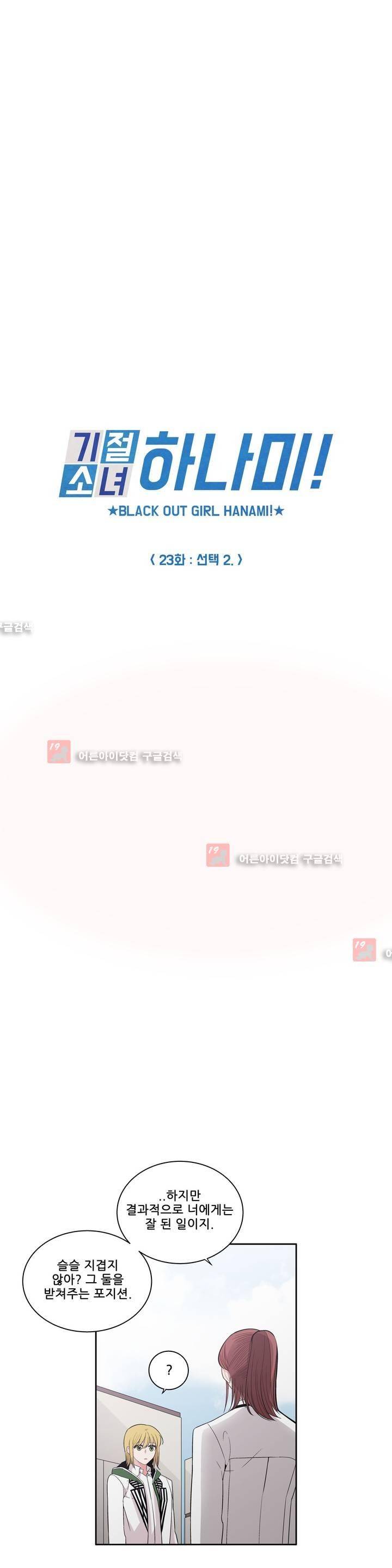 기절소녀 하나미! 23화 5