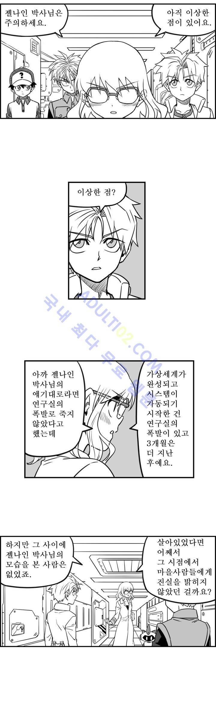 퍼펫플레이 48화 3