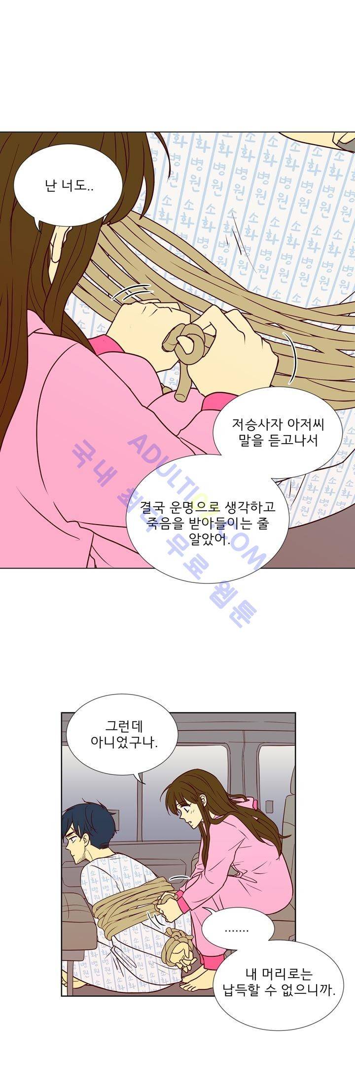 소녀의 마음으로 4화 1