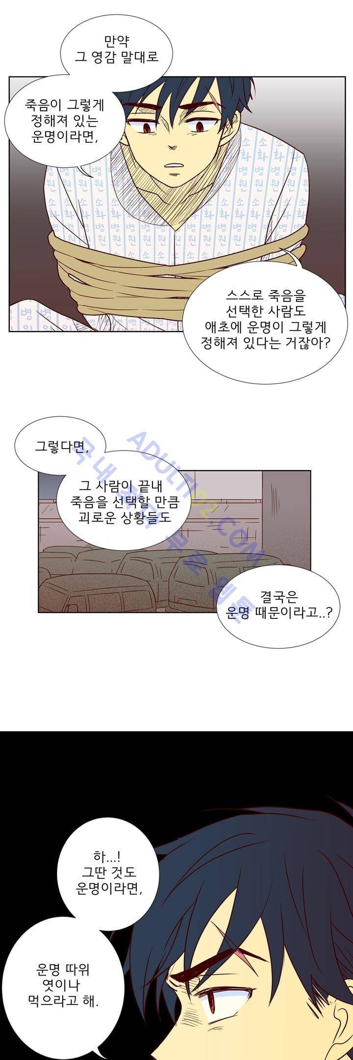 소녀의 마음으로 4화 2